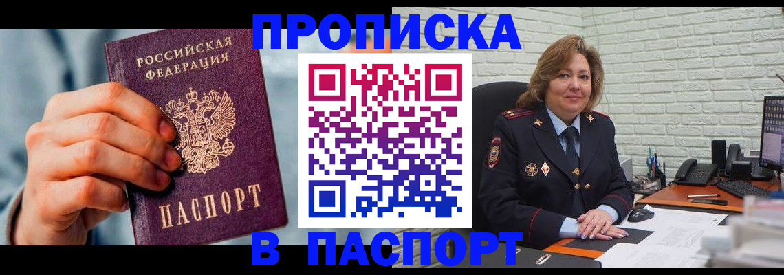 временная регистрация для всех в Лениногорске